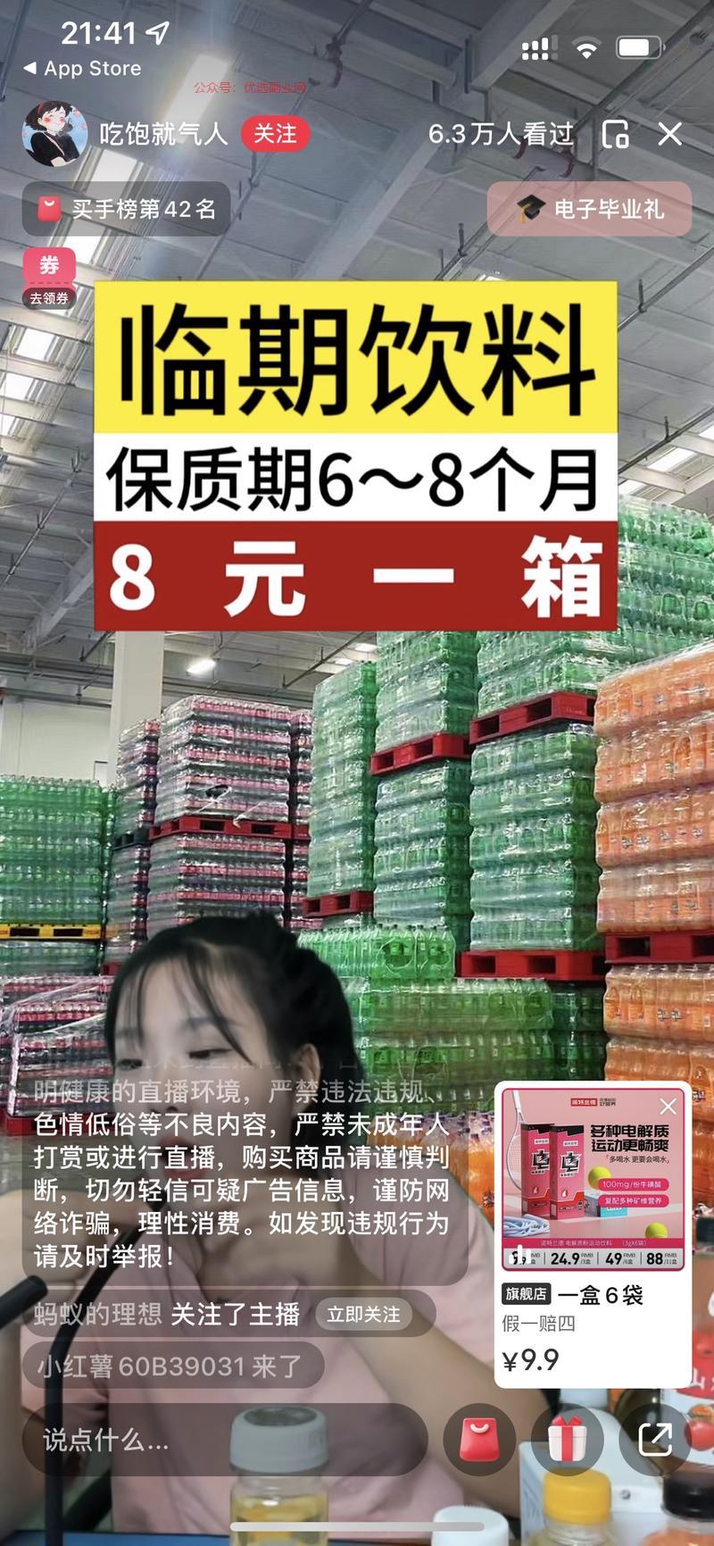 卖临期的饮料，看的人特…#情报-搞钱情报论坛-网创交流-优选副业网